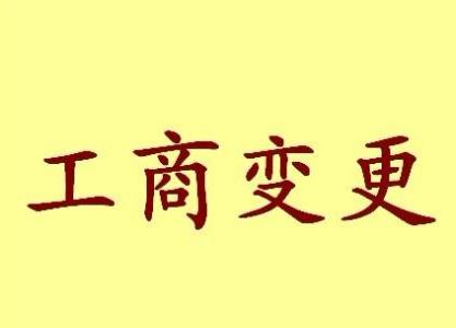 吉林个体户法人变更流程及材料